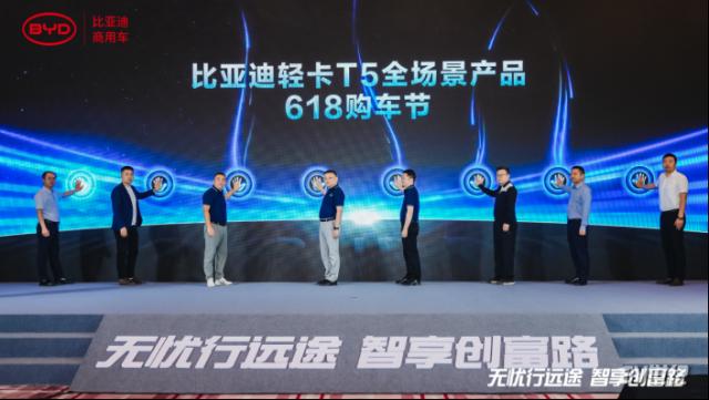 购车权益再出新，比亚迪轻卡T5全场景产品618购车节开幕165.png