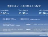 全新纯电家用轿跑！比亚迪海豹06EV上市售10.98万元起