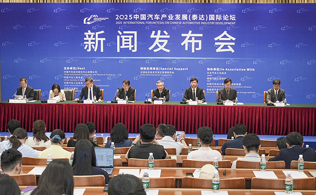 2025中国汽车产业发展（泰达）国际论坛新闻发布会成功举办