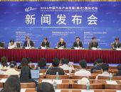 2025中国汽车产业发展（泰达）国际论坛新闻发布会成功举办
