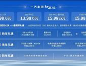 最靠谱的智能纯电！一汽丰田bZ5上市售12.98万-15.98万元