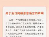 广汽埃安：员工股权激励计划正常推进中