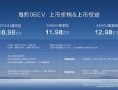 比亚迪全新家用轿跑！海豹06EV北京区域上市售10.98万元起