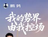 冠军之选！“斯诺克新王”赵心童成为腾势Z9GT车主暨全球代言人