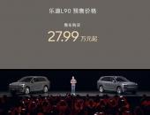 六座纯电SUV的不二之选？蔚来乐道L90预售最低19.39万元起