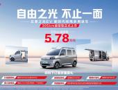 加量、增配！ 五菱之光EV305km进取型上市售5.78万元