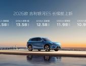 续航全面升级不加价 2026款吉利银河E5最低售10.98万元