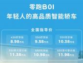 半价Model 3：零跑B01将高性价比进行到底
