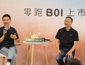 从零到50万辆：零跑汽车找到了哪些增长秘诀？