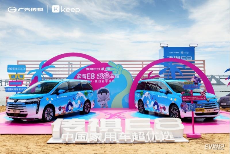 【新闻稿】传祺E8·夏日舒享派对619.png