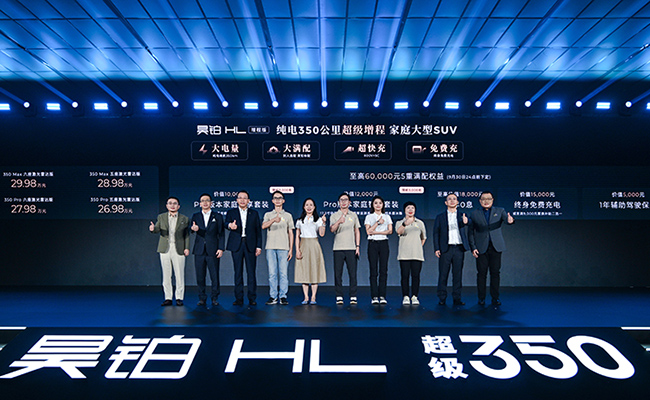 综合续航1369km，广汽昊铂HL增程版上市售26.98万元起
