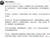 岚图高管邵明峰：补能效率是混动市场下一战场