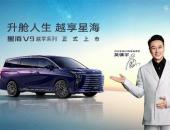 20万内唯一中大型插混MPV星海V9越享系列上市，补贴后14.99万元起