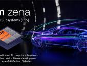 Arm Zena CSS如何助力车企提前一年推出AI定义汽车？
