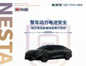 神盾金砖电池挑战“整车+整包”带电六大串行极端测试