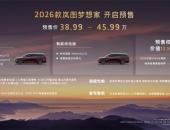 新能源MPV销冠预定！2026款岚图梦想家成都车展开启预售