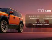 重塑硬派越野的中国法则 G700成都车展全球盲订开启