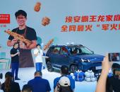 埃安霸王龙家庭版成都车展开启交付，“烧饼军火商”小杨参与交车