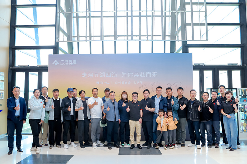 广汽昊铂车主交付答谢会.jpg