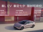 比亚迪秦L EV云辇型成都车展上市,全系限时价10.98万元起