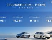 230km最长纯电续航，比亚迪2026款海豹07DM-i上市14.98万起