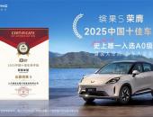 创历史!缤果S荣膺中国十佳车身,成首款获此殊荣A0级车