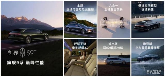 售价30.98万元起的享界S9T能让享界好起来么？1126.png
