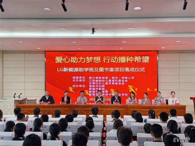 LG新能源一芯一益助学项目落地敦煌_副本.jpg