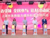 “医者引领全民参与让AED动起来！”沃尔沃汽车携手医疗力量共筑生命防线