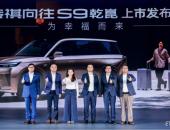 22万级华系插混王,传祺向往S9乾崑正式上市22.99万起!