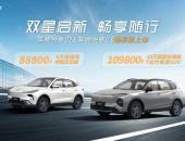 双星启新 一汽奔腾悦意双子星“畅享版”上市