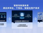 卓越运营大模型(EOAI)赋能,宝骏华境S打造高品质智能好车新标杆