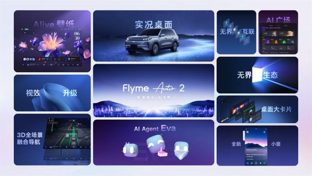6、Flyme+Auto+2，来了-1.JPG