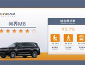 安全新标杆!问界M8 纯电版高质量通过央视财经安全4项“大考”