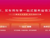 京东广汽宁德双11联手:买车像买手机一样方便