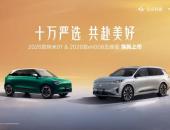 十万严选、共赴美好,东风奕派2026款纳米01、2026款eπ008五座版高能上市