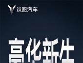 岚图泰山计划11月上市 与问界M9构成华系旗舰SUV双雄格局