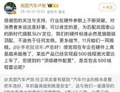 大六座SUV“战国”再升级 岚图泰山或首发搭载华为超500线激光雷达入局