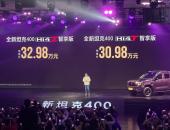 预售30.98万元起,全新坦克400双箭齐发锁定越野天花板