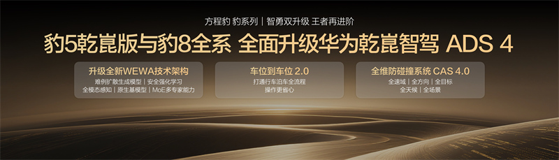 251430249e00a792358951.jpg 豹5豹8进化加推发布会1020.021.jpg