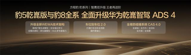 251430249e00a792358951.jpg 豹5豹8进化加推发布会1020.021.jpg