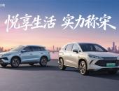 2026款宋L/宋Pro DM-i上市9.98万元起售,续航更长油耗更低