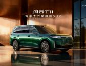 奇瑞风云T11上市 20万的价格撑起百万级体验