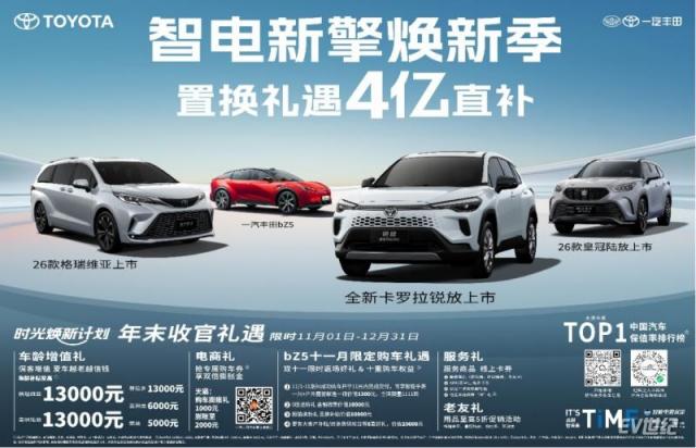 【产品导购稿】三车焕新齐发 一汽丰田金秋价值拉满2200.png