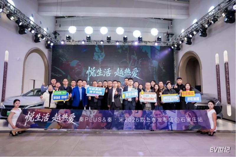 媒体稿件-悦生活 越热爱 秦PLUS&秦·宋2026款上市发布会@石家庄站(2)266.png