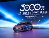 跨过3000万辆后，一汽-大众如何重返巅峰？