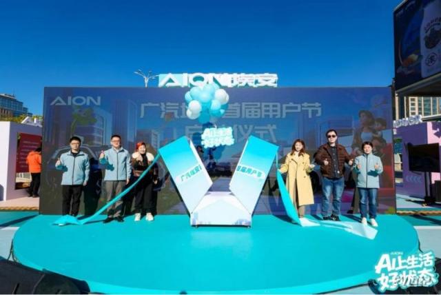 终版-【官方稿】广汽埃安“AI上生活好状态”全国用户节459.png