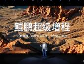 技术破局与市场补位，小鹏X9超级增程正式开启预售