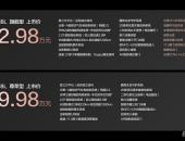 29.98-32.98万元！腾势N8L重塑大六座豪华出行标杆