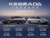 最便宜的新能源中大型轿车来了！长安启源A06仅10.99万起售